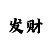 快3规律和值怎么看走势